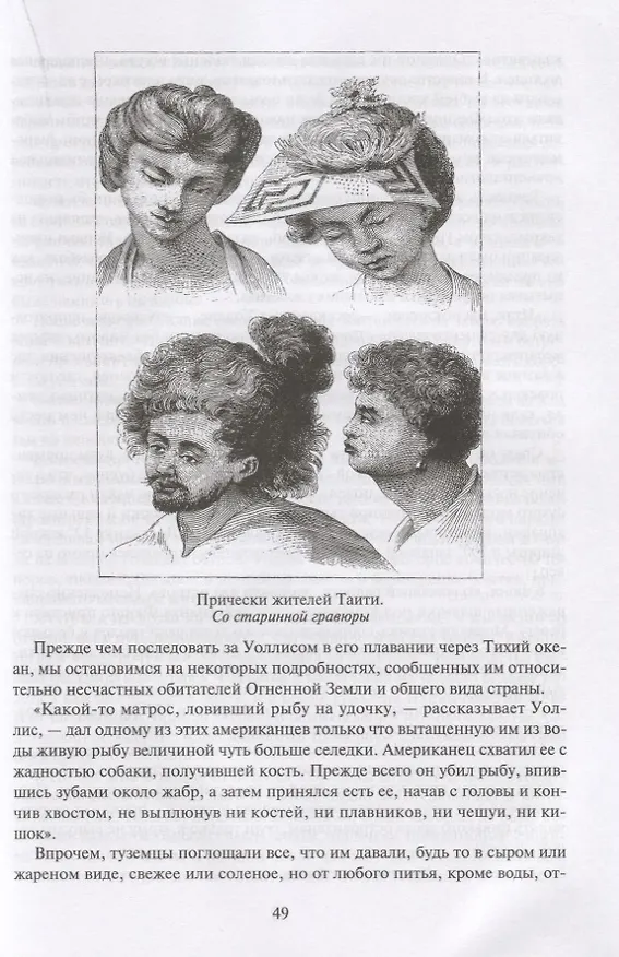 Книга Мореплаватели XVIII века (Жюль Габриэль Верн) — 6