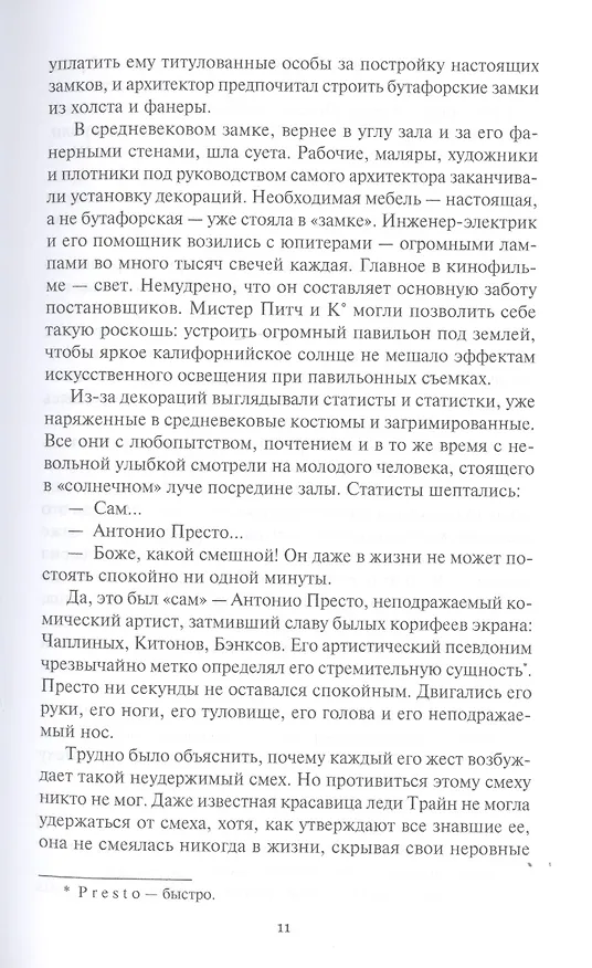 Книга Ариэль (Александр Беляев) — 8