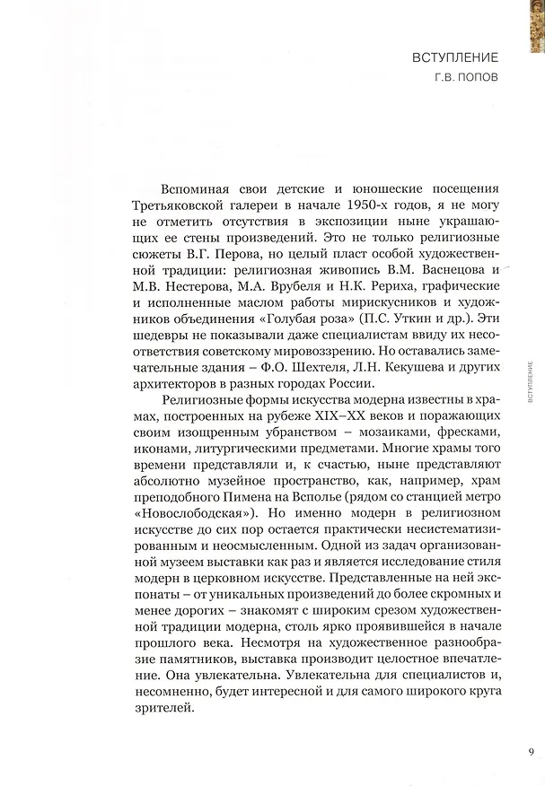 Книга Модерн в русской иконе. Каталог выставки () — 4