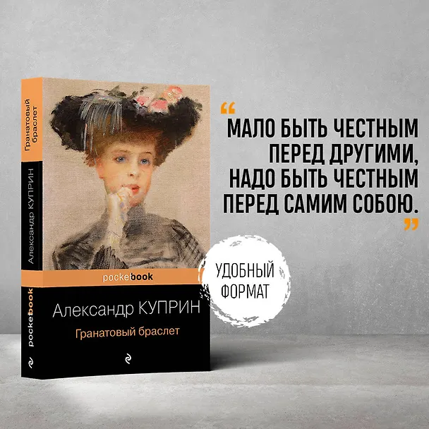 Книга Гранатовый браслет (Александр Куприн) — 5