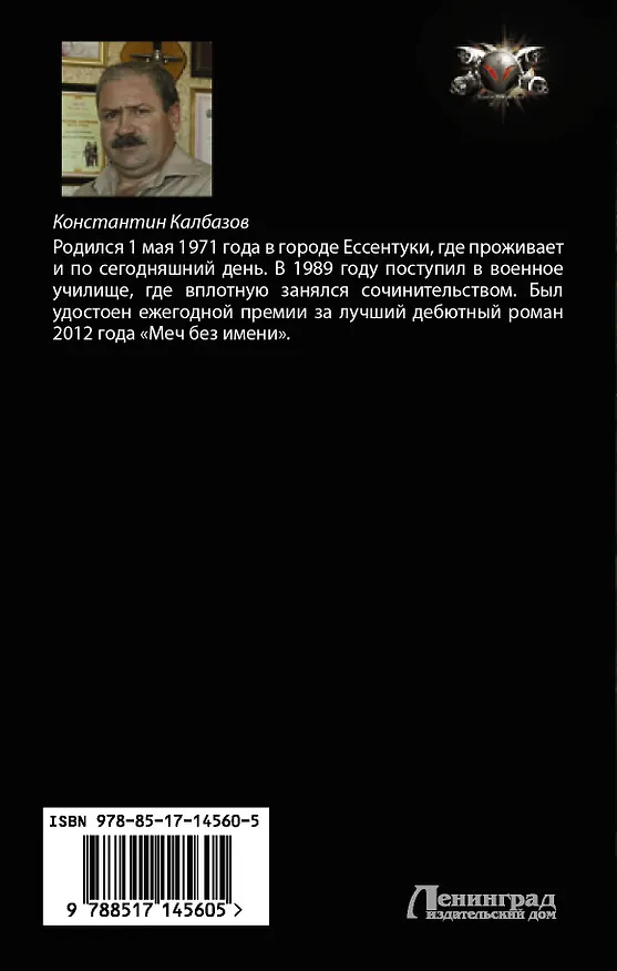 Книга Неигрок. Победитель (Константин Калбазов) — 2