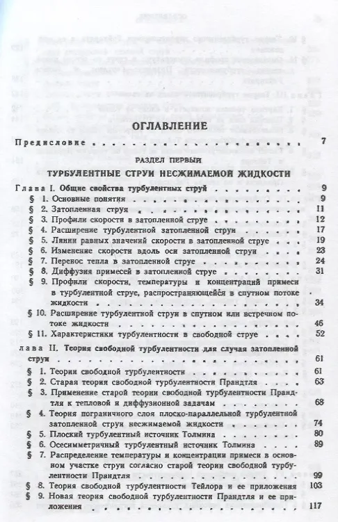 Книга Теория турбулентных струй (Генрих Абрамович) — 2