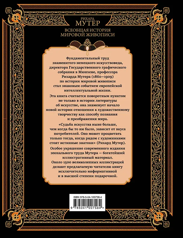 Книга Всеобщая история мировой живописи (Рихард Мутер) — 2
