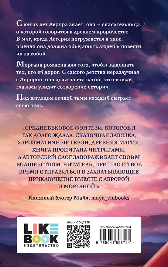 Книга Восход Авроры. Темный час (Яна Волкова) — 2