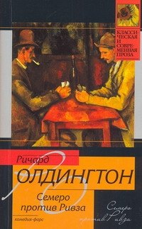 

КСП(м).Олдингтон Семеро против Ривза