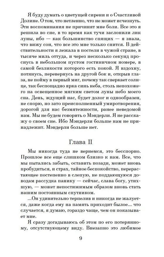 Книга Ребекка (Дафна Дюморье) — 14