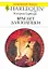 Браслет для Золушки: Роман / (мягк) (Любовный роман 2003). Гарбера К. (АСТ) — 2226959 — 1