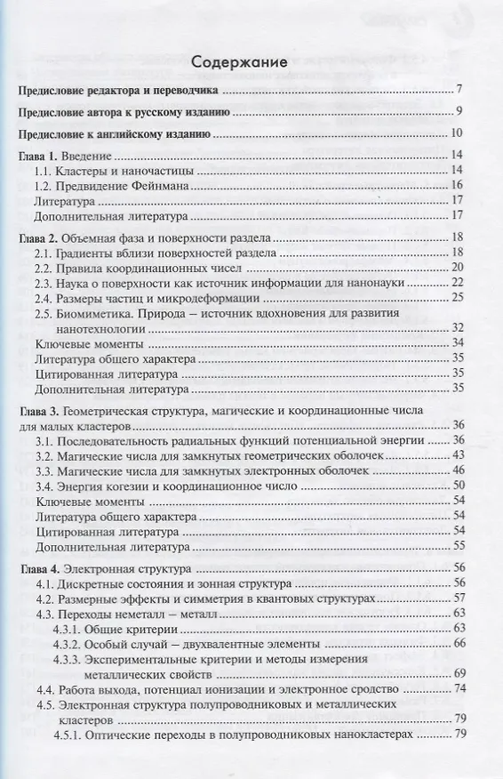 Книга Размерные эффекты в наноматериалах () — 2