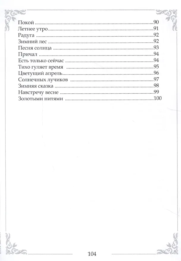 Книга Тропинка к счастью. Стихи () — 8