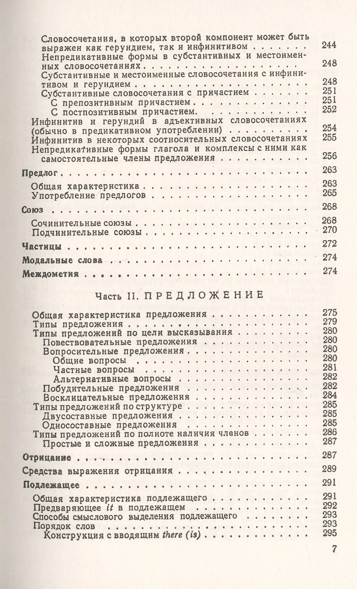 Грамматика английского языка. Учебник (Леонид Бархударов) - купить книгу с  доставкой в интернет-магазине «Читай-город». ISBN: 978-5-9710-7642-1