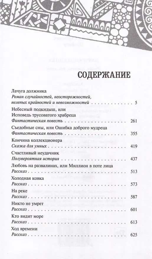 Книга Лачуга должника. Сестра печали ( Комплект. В 2-х томах) (Вадим Шефнер) — 2