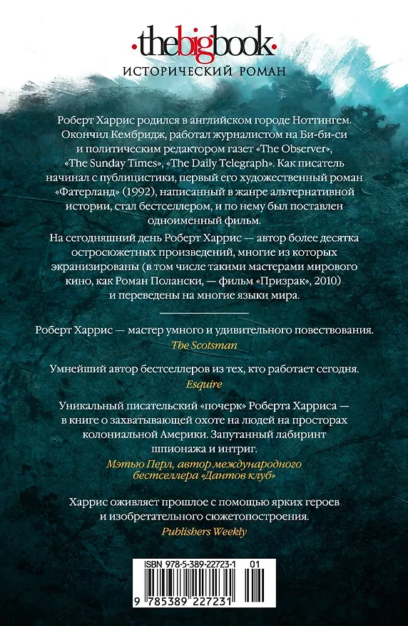 Книга Закон забвения (Роберт Харрис) — 2