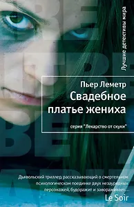 Свадебное платье жениха