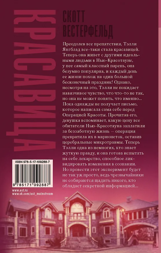 Книга Красавица (Скотт Вестерфельд) — 2