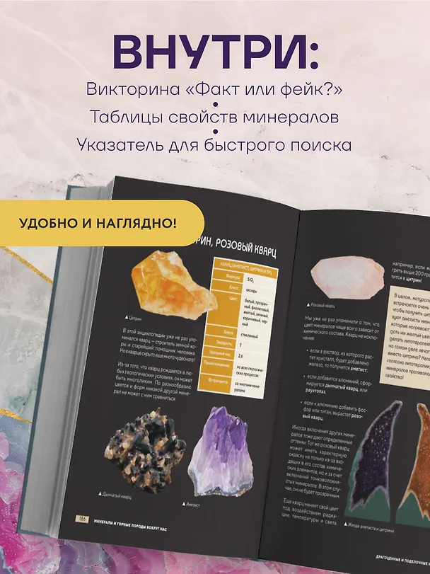 Книга Мир минералов. Путеводитель по минералам и горным породам, из которых состоит Земля и построена наша цивилизация (Исхак Фархутдинов, Анастасия Злобина) — 9