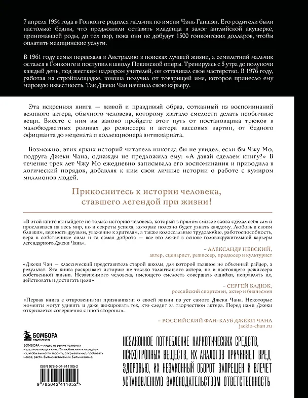 Книга Джеки Чан. Я счастливый (Джеки Чан) — 2