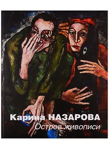 Остров живописи