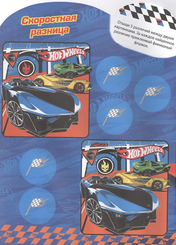 Книга Hot Wheels. Развивающая книжка с наклейками () — 5