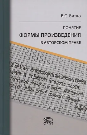 Книга Понятие формы произведения в авторском праве ()