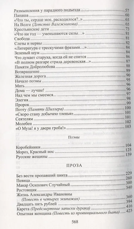 Книга Помещик двадцати трех душ (Николай Некрасов) — 3