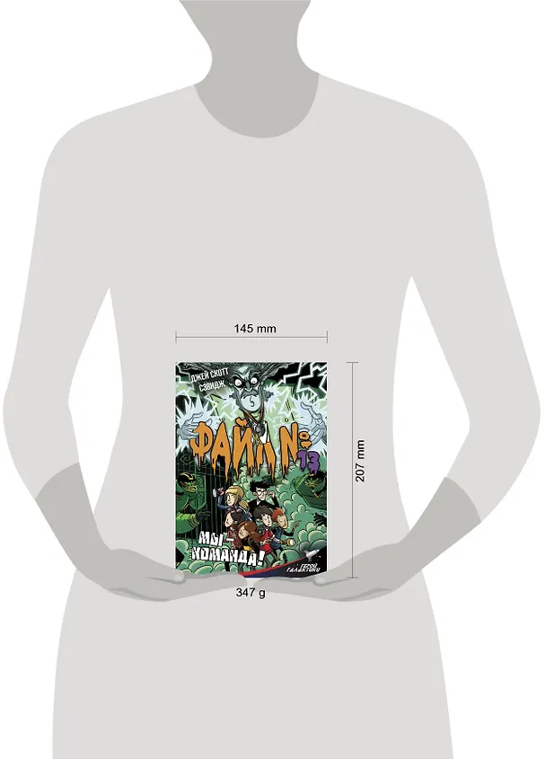 Книга Файл № 13. Мы - команда! (Джей Скот Сэвидж) — 4