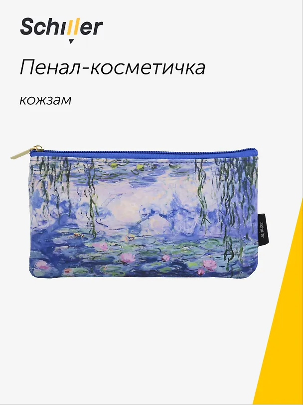 Пенал-косметичка "ART. Моне К. Водяные лилии", кожзам, Schiller 3111158 — 1