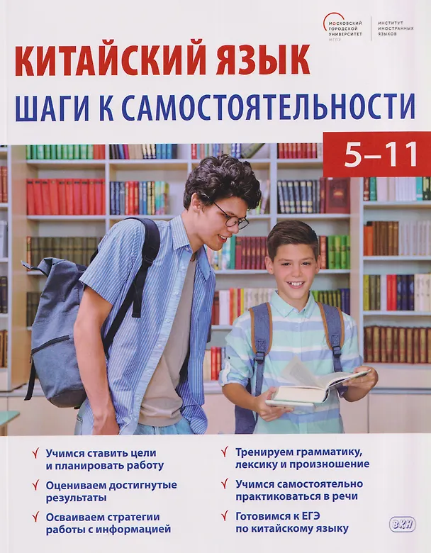 Книга Китайский язык: шаги к самостоятельности. 5-11 классы. Учебное пособие (Оксана Малых, Кристина Дубровская, Екатерина Солянко) — 1