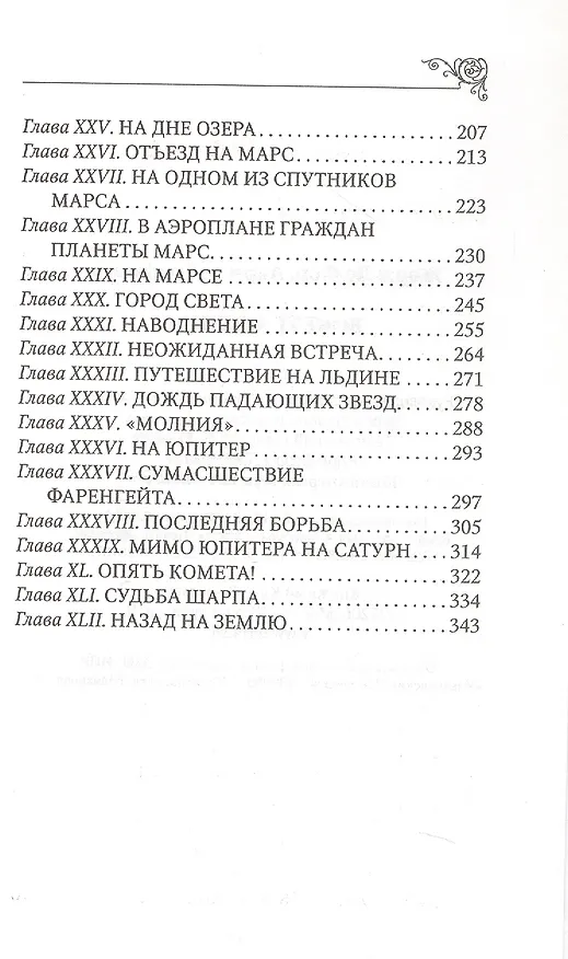 Книга Вокруг Солнца (Анри Графиньи, Жорж Ле Фор) — 3