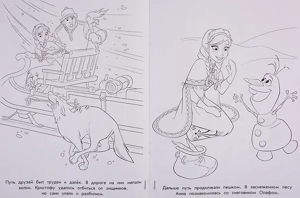 Книга Холодное сердце. Раскраска с глиттером () — 4