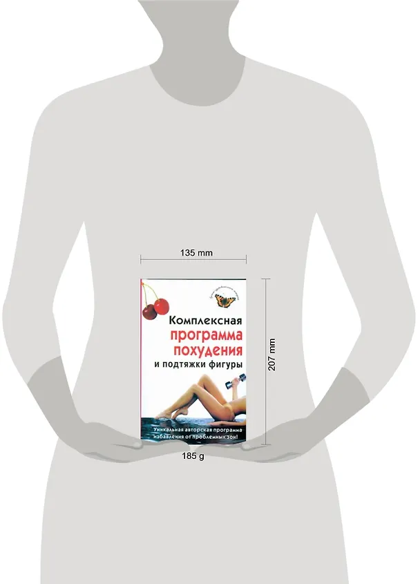 Книга Комплексная программа похудения и подтяжки фигуры (Ирина Чиркова) — 2