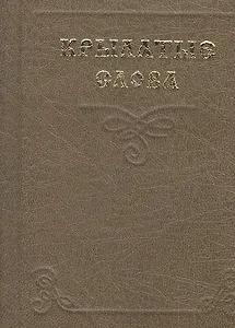 Миниатюра Крылатые слова (2 изд) (супер)