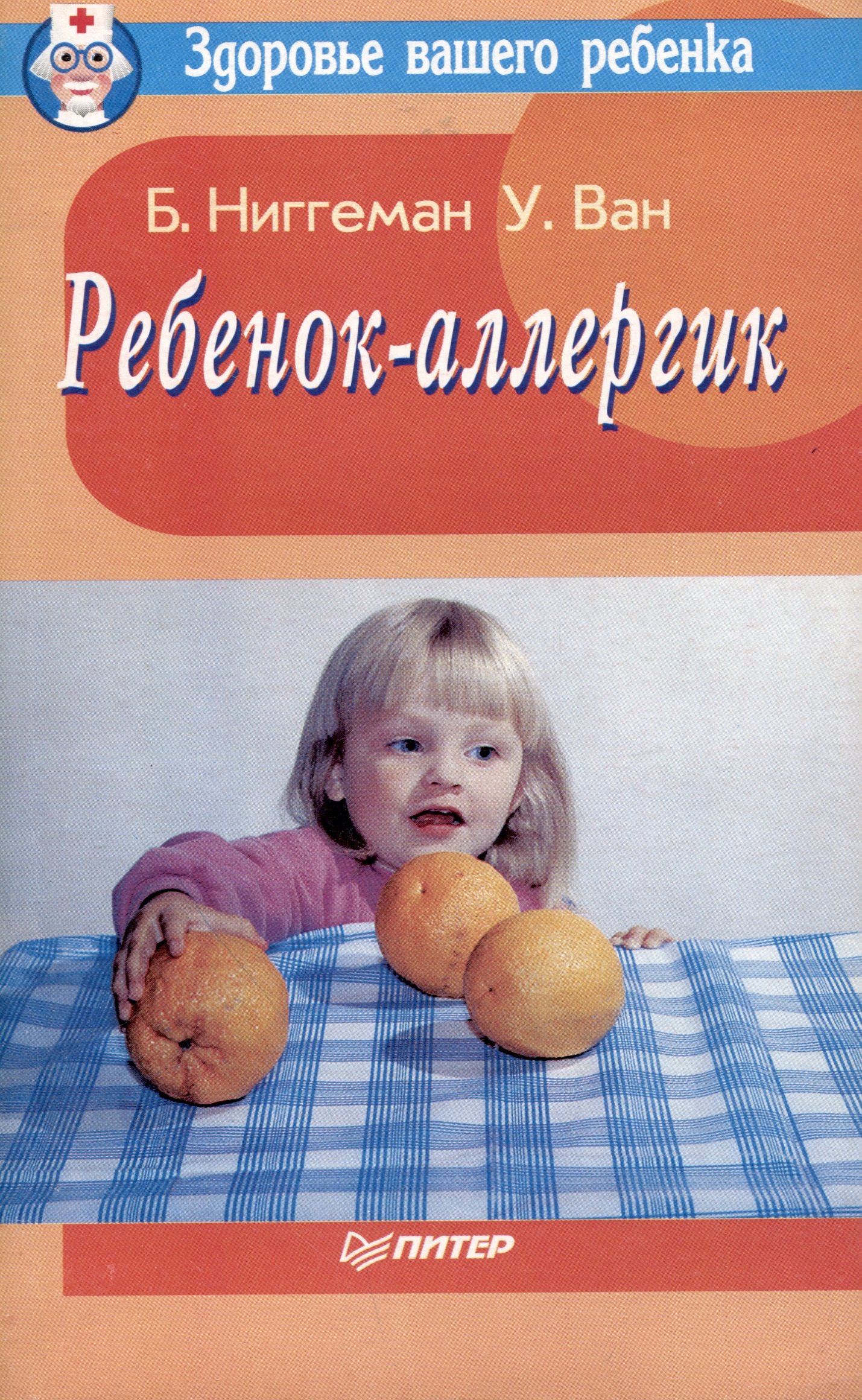 

Ребенок-аллегрик