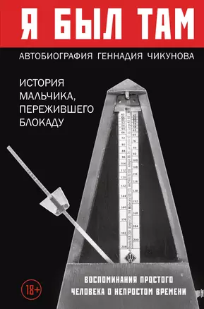 Я был там: история мальчика, пережившего блокаду Ленинграда, который смог вернуться домой — 2829177 — 1