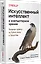 Искусственный интеллект и компьютерное зрение. Реальные проекты на Python, Keras и TensorFlow — 2947970 — 2