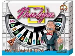 Игра, Поле чудес