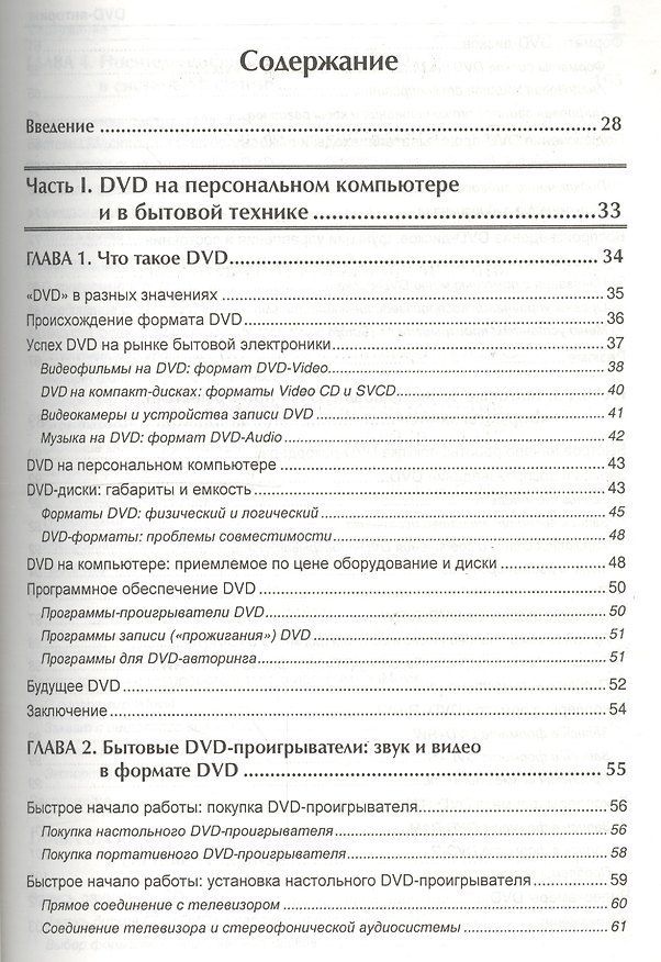 Книга 10 программ для создания DVD-видеодисков. DVD-авторинг. Учебное пособие (Дугал Диксон) — 1