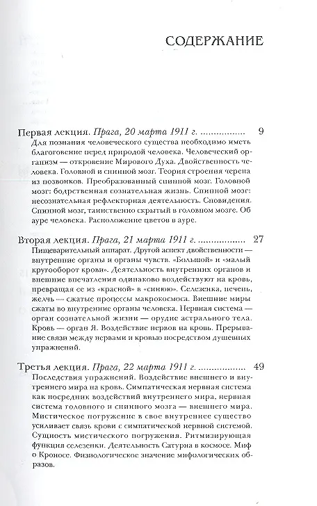 Книга Оккультная физиология (Рудольф Штайнер) — 4