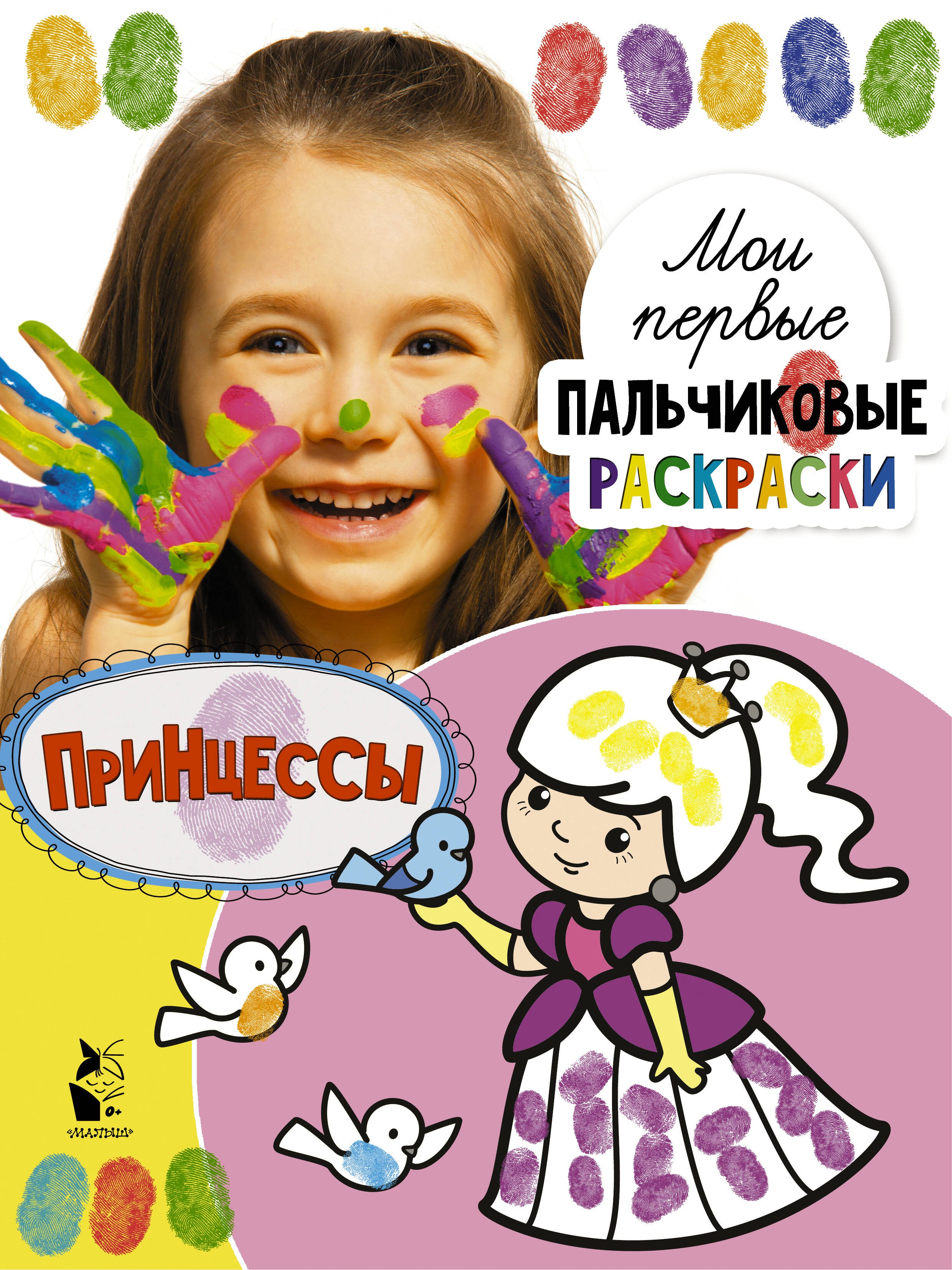 

Принцессы