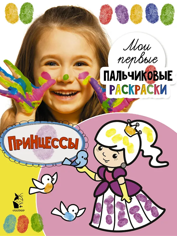 Книга Принцессы (Светлана Станкевич) — 1