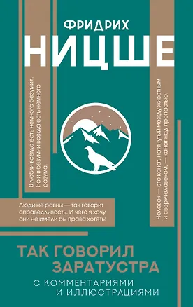 Книга Так говорил Заратустра (Фридрих Ницше)