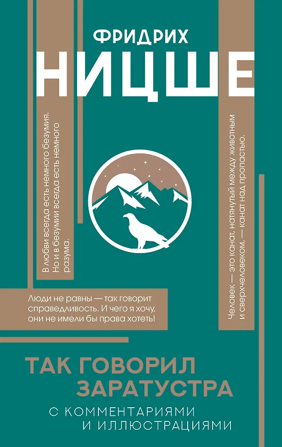 Книга Так говорил Заратустра (Фридрих Ницше) — 1