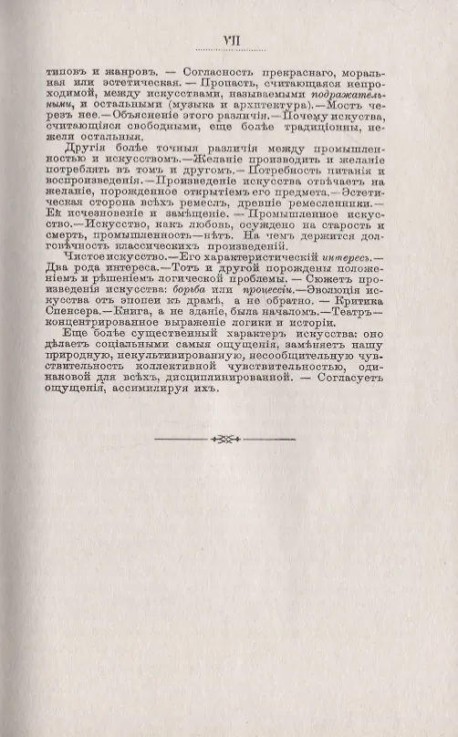 Книга Социальная логика (Габриэль Тард) — 6