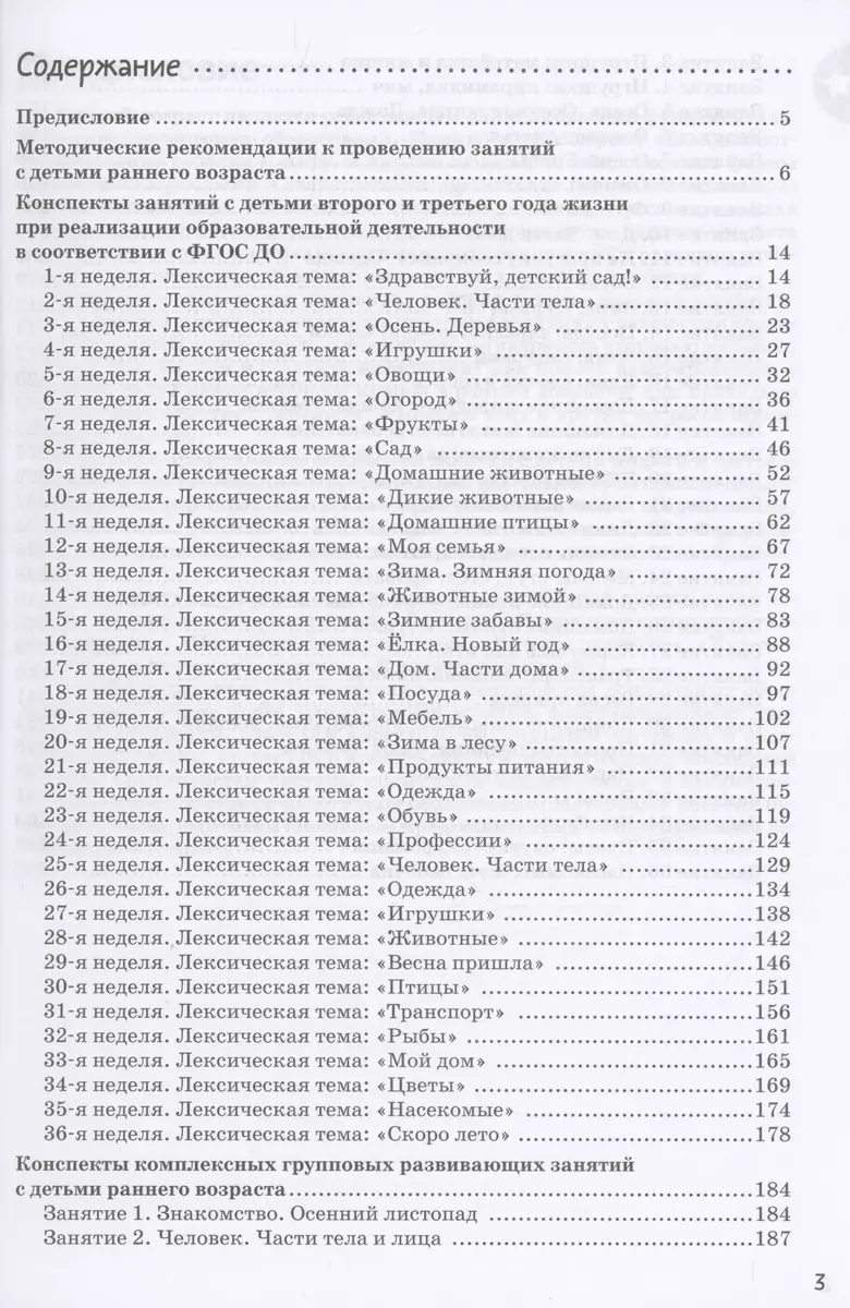 Календарное планирование и конспекты занятий по программе раннего развития  детей 