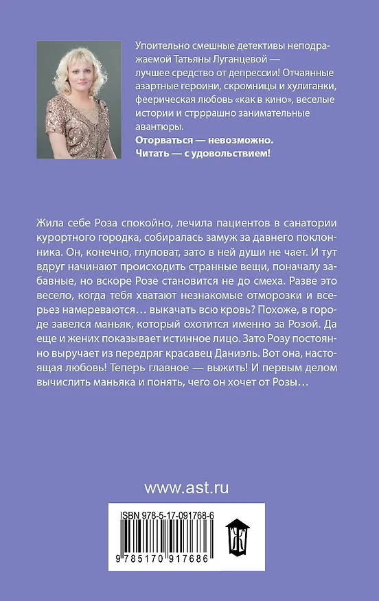Книга Чипсы для людоеда, или Диета для Дракулы (Татьяна Луганцева) — 2