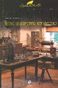 Место назначения неизвестно — 2195527 — 1