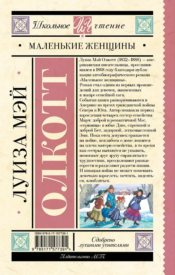 Книга Маленькие женщины (Луиза Мэй Олкотт) — 2