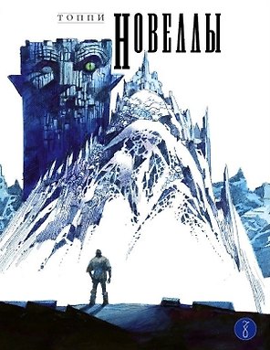 Новеллы