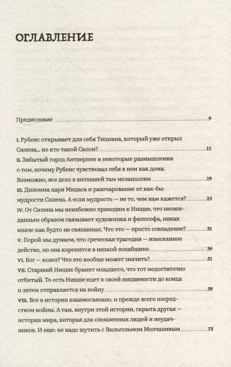 Пьяный Силен. О богах, козлах и трещинах в реальности (Морган Мейс) -  купить книгу с доставкой в интернет-магазине «Читай-город». ISBN:  978-5-907696-23-5