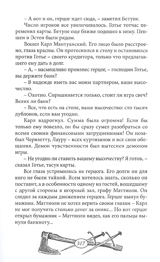 Книга Без вести пропавший (Георг Хильтль) — 9