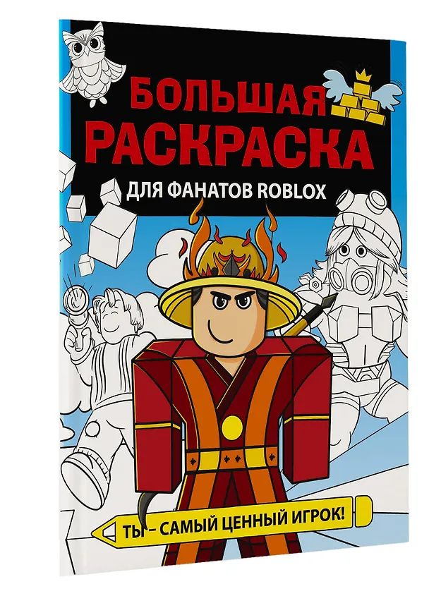 Книга Большая раскраска для фанатов Roblox () — 4